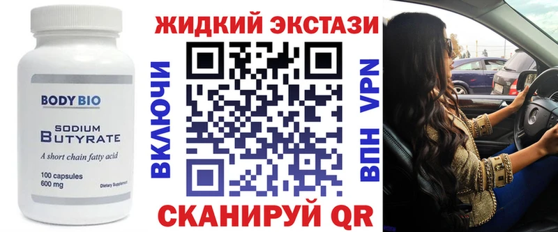 купить   Тотьма  Бутират жидкий экстази 
